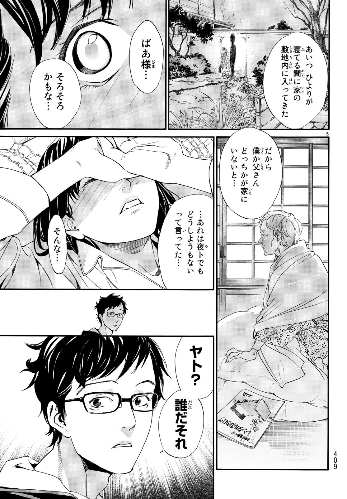 NORAGAMI - raw - Chapter 82 - https://jpdd.ccdd.to/JPDD/noragami/94798/qcrcrljiokp.jpg