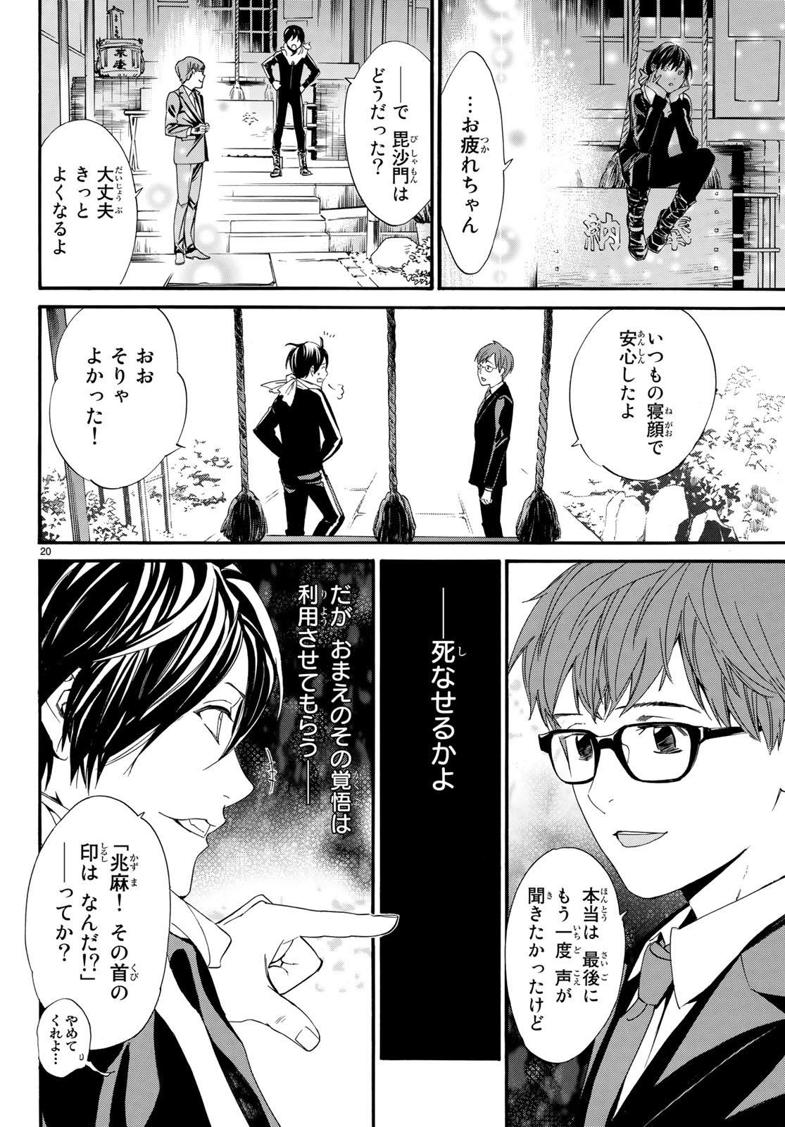 NORAGAMI - raw - Chapter 82 - https://jpdd.ccdd.to/JPDD/noragami/94798/qw3n2eoz4q2.jpg