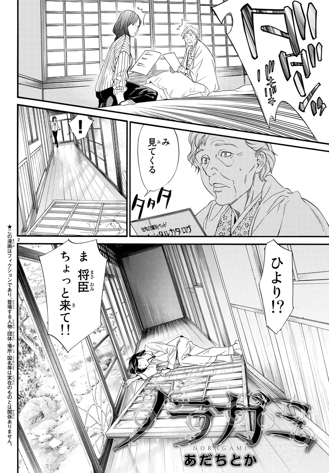NORAGAMI - raw - Chapter 82 - https://jpdd.ccdd.to/JPDD/noragami/94798/r5kherv0u2u.jpg