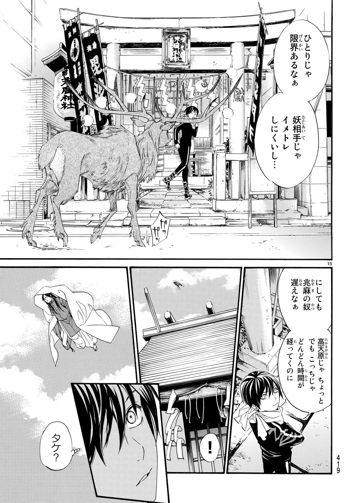 NORAGAMI - raw - Chapter 82 - https://jpdd.ccdd.to/JPDD/noragami/94798/rbb551hs5eb.jpg