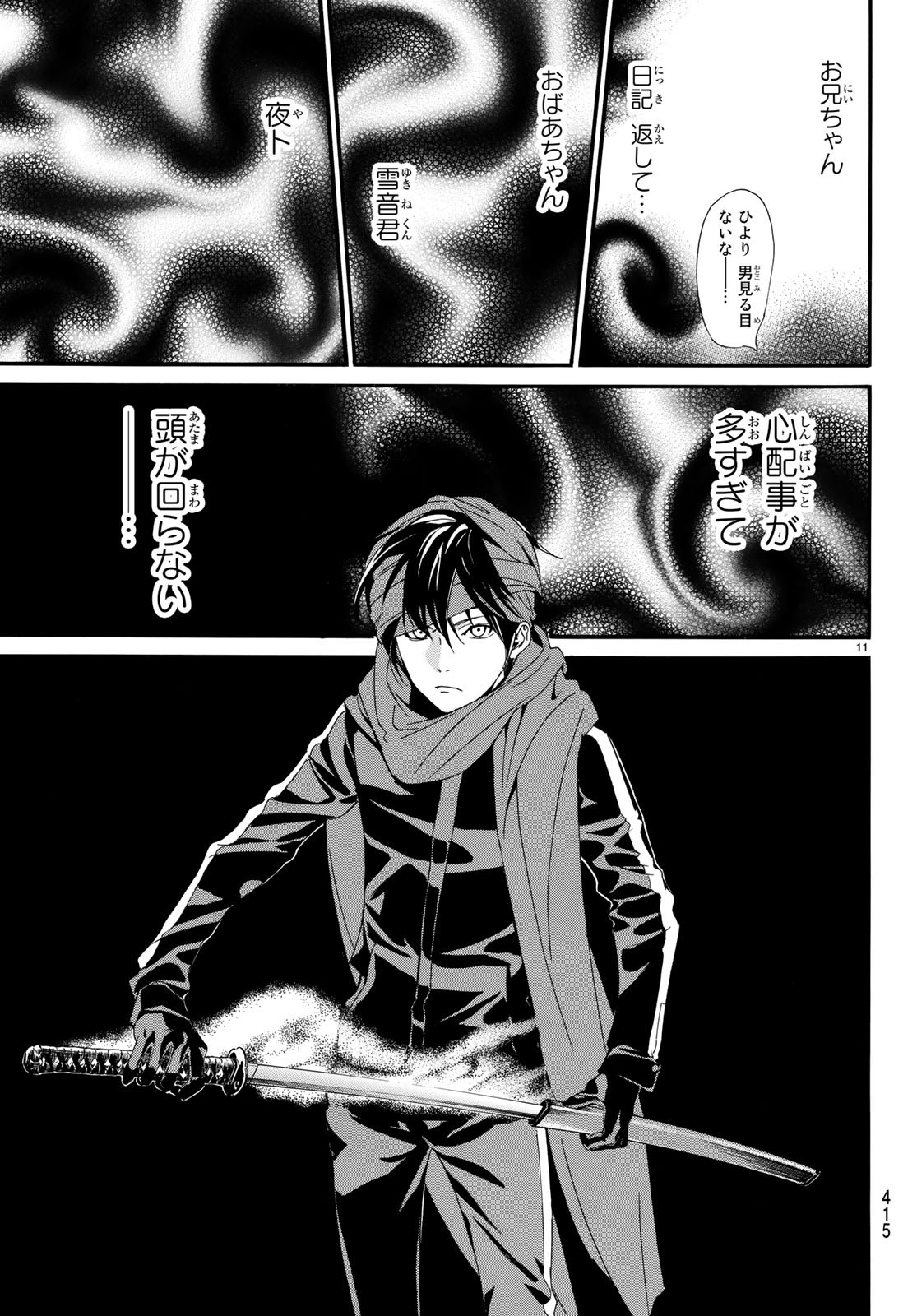 NORAGAMI - raw - Chapter 82 - https://jpdd.ccdd.to/JPDD/noragami/94798/rtl4c3cy0zg.jpg