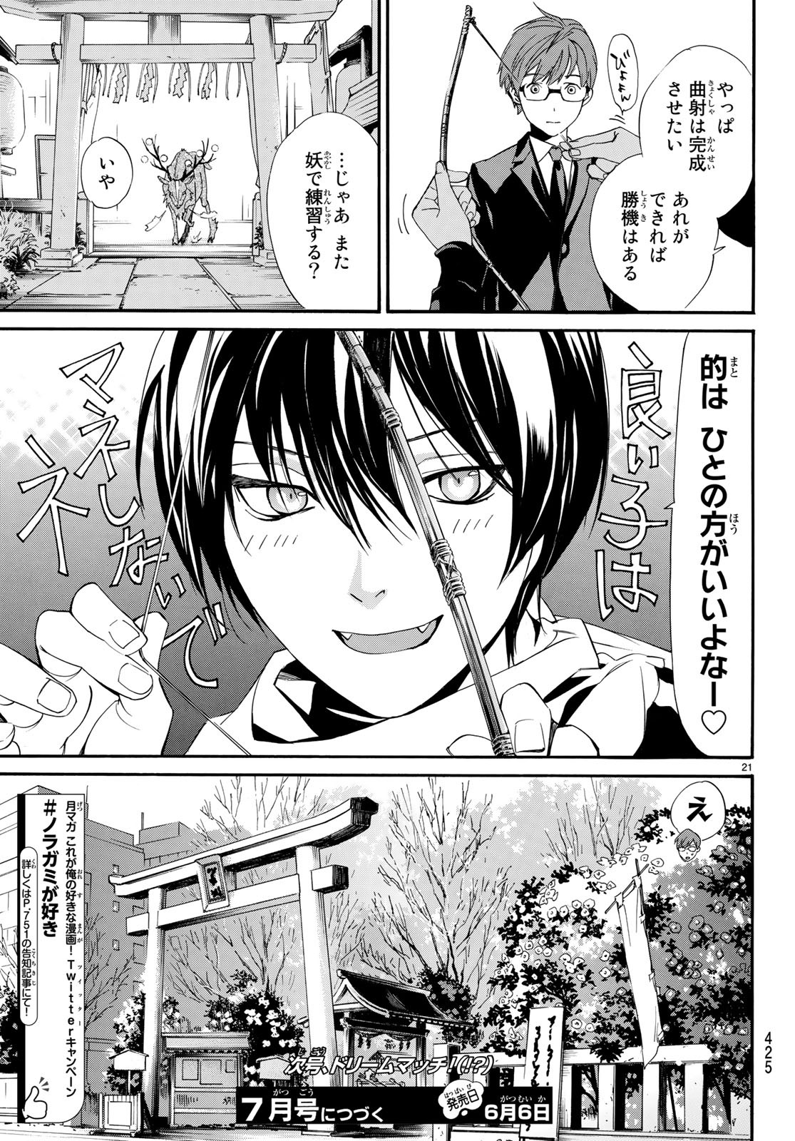 NORAGAMI - raw - Chapter 82 - https://jpdd.ccdd.to/JPDD/noragami/94798/s1qzunq5ej2.jpg
