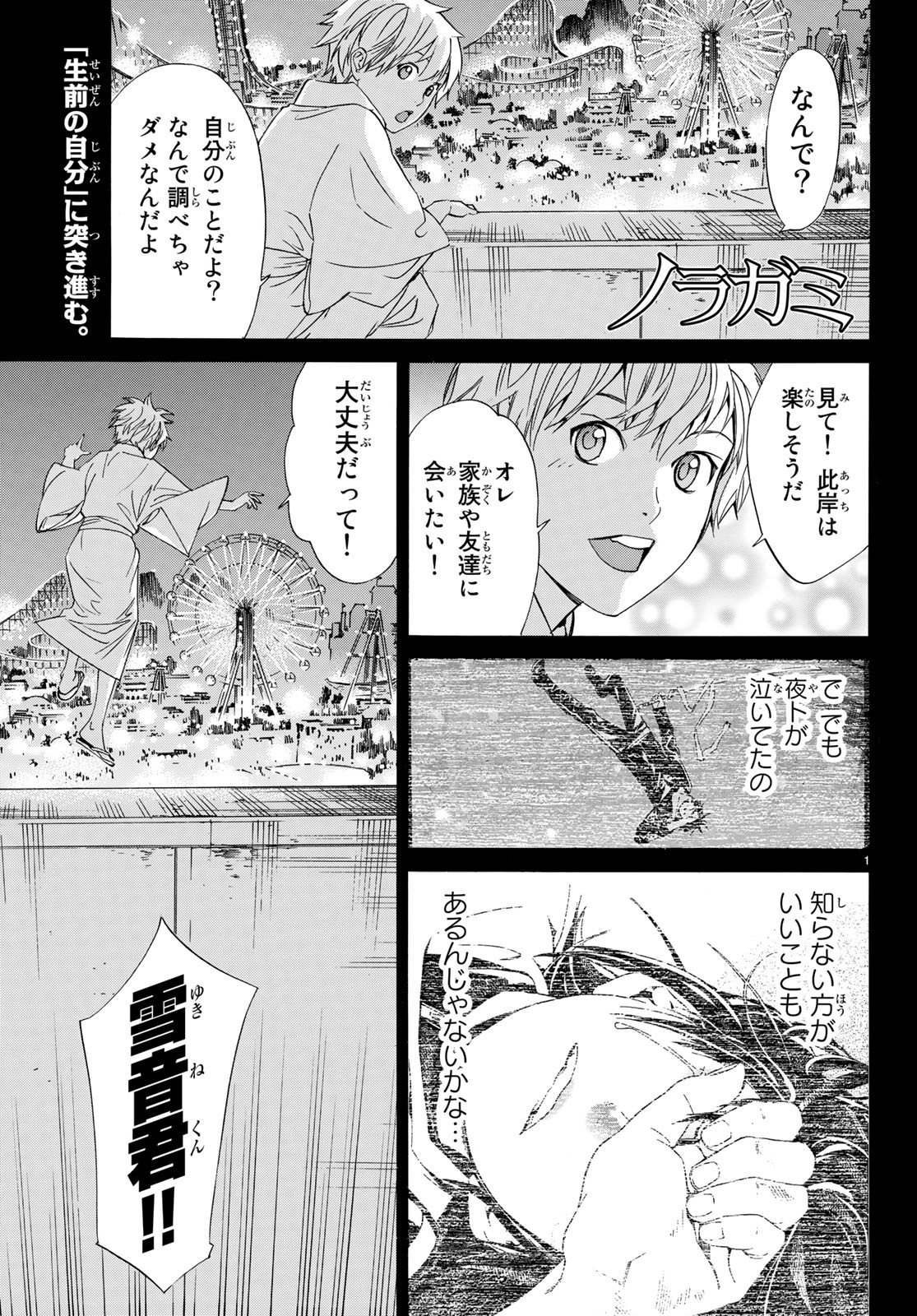 NORAGAMI - raw - Chapter 82 - https://jpdd.ccdd.to/JPDD/noragami/94798/slzjmcstnwk.jpg