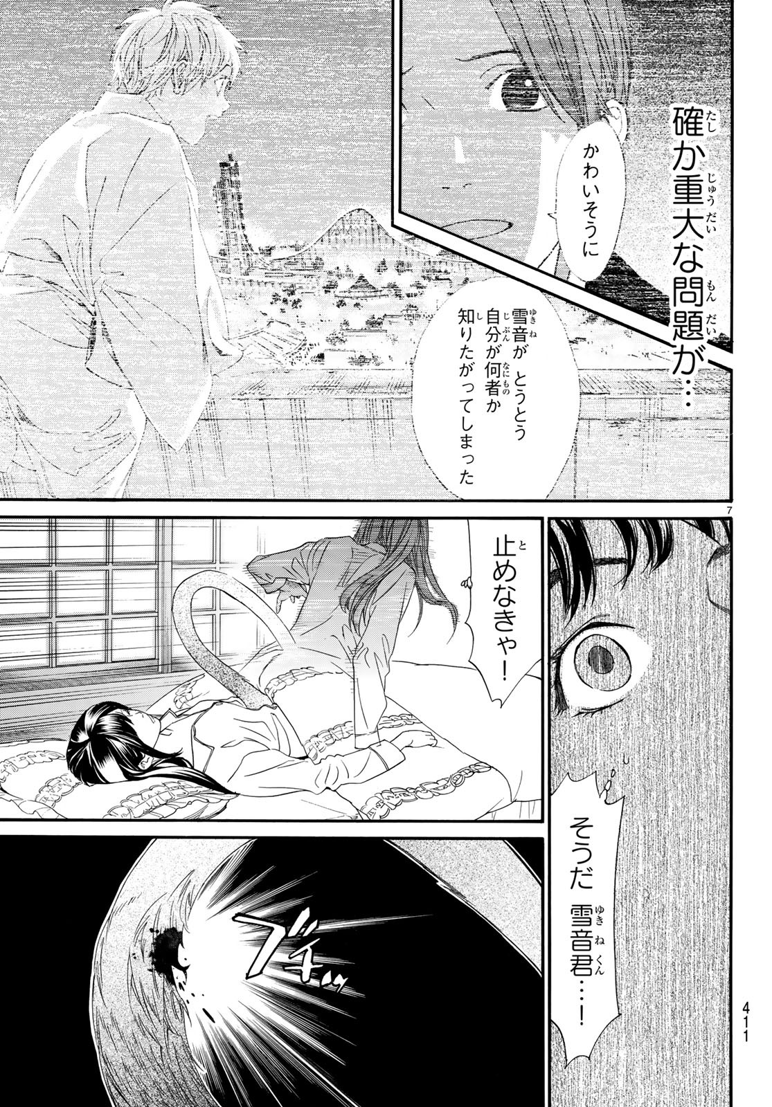 NORAGAMI - raw - Chapter 82 - https://jpdd.ccdd.to/JPDD/noragami/94798/uxhgtylk2ud.jpg