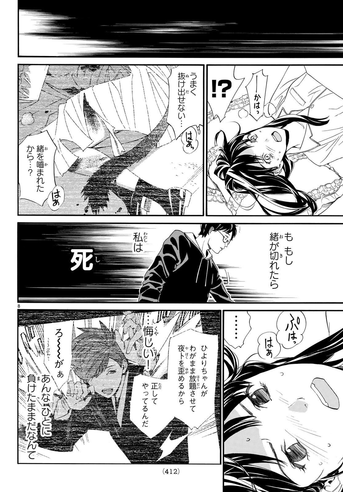 NORAGAMI - raw - Chapter 82 - https://jpdd.ccdd.to/JPDD/noragami/94798/x33os5a5vmi.jpg