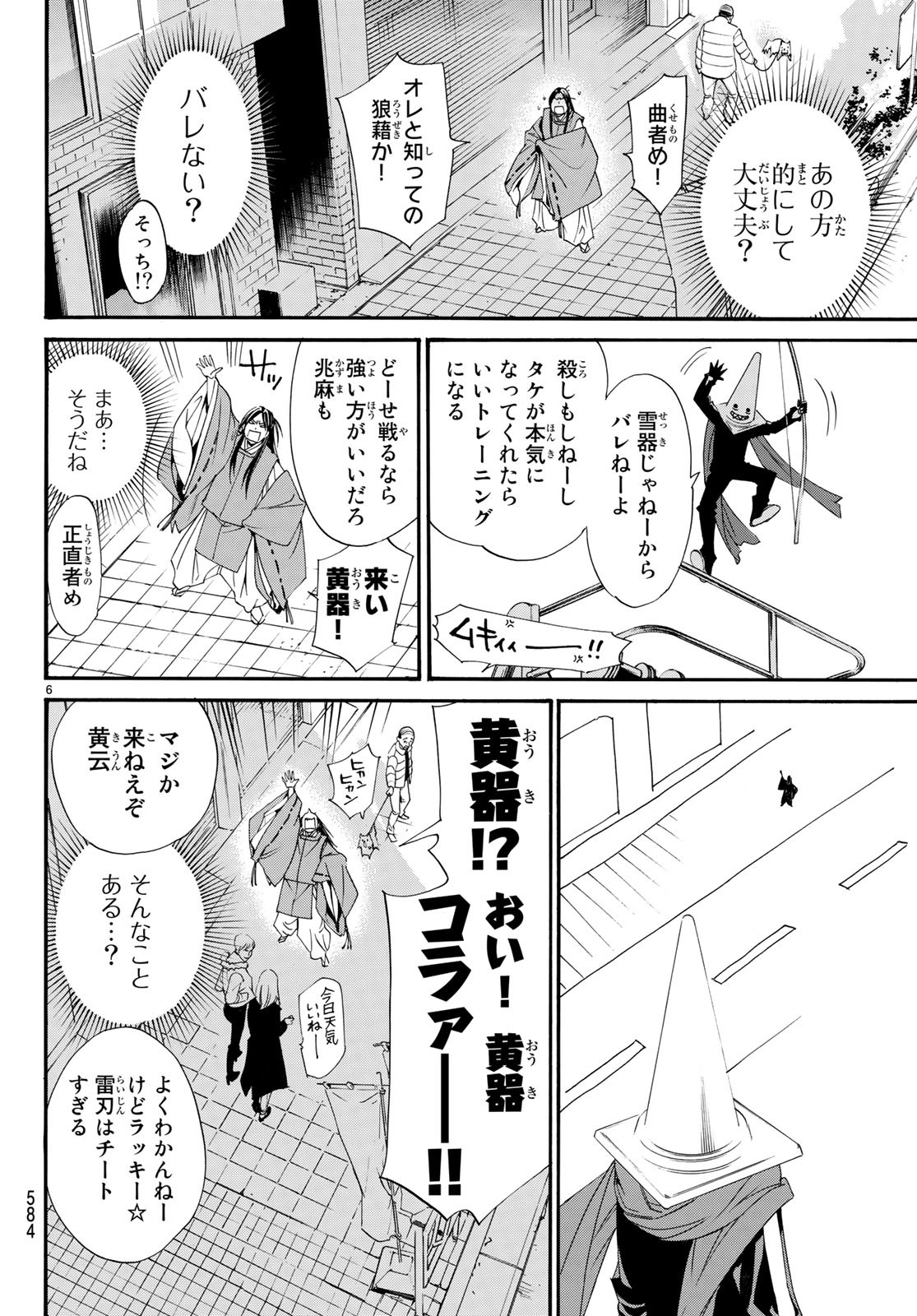 NORAGAMI - raw - Chapter 82.2 - https://jpdd.ccdd.to/JPDD/noragami/97961/2kbe05ji2e2.jpg
