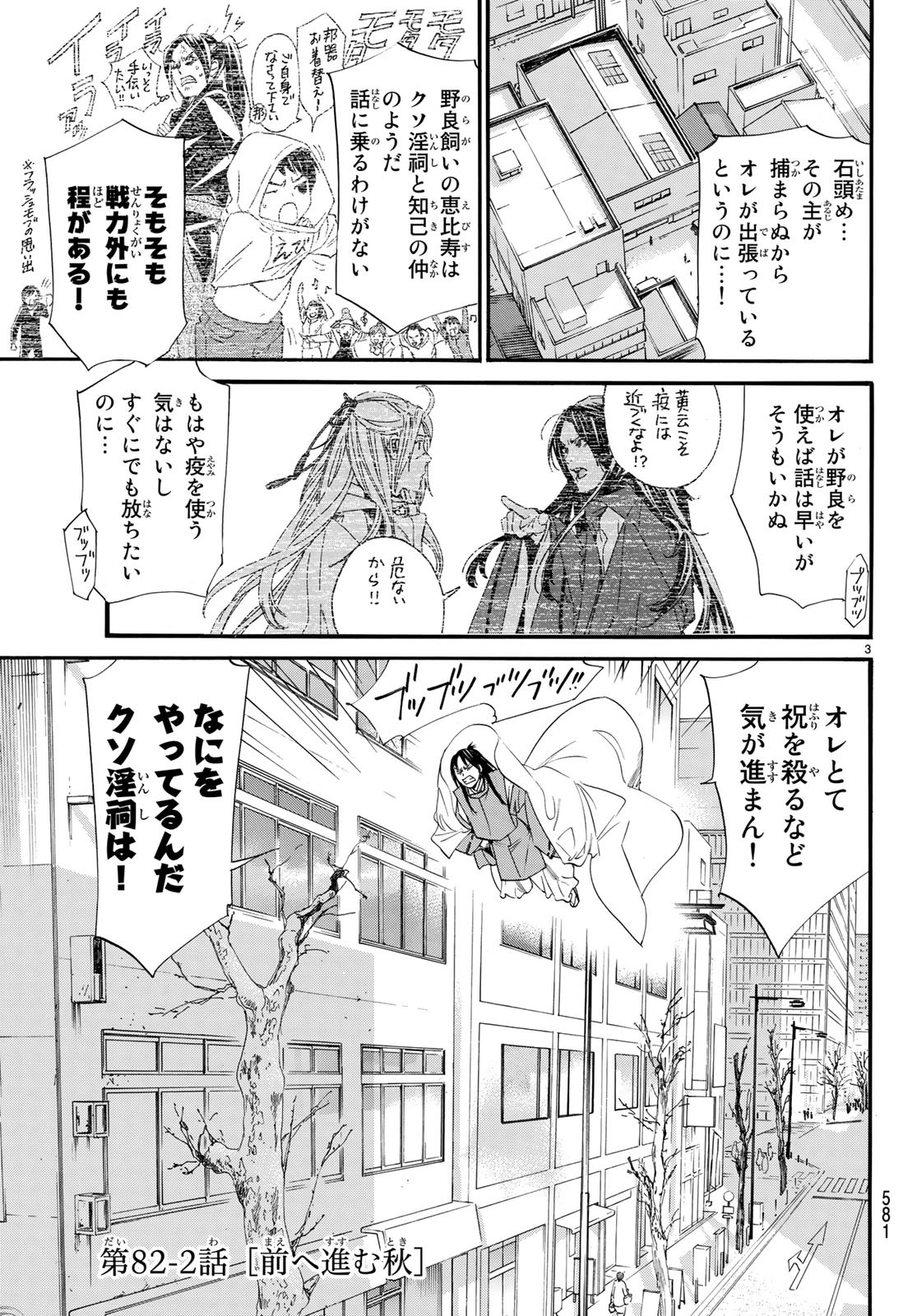 NORAGAMI - raw - Chapter 82.2 - https://jpdd.ccdd.to/JPDD/noragami/97961/3bsl0yvecbu.jpg