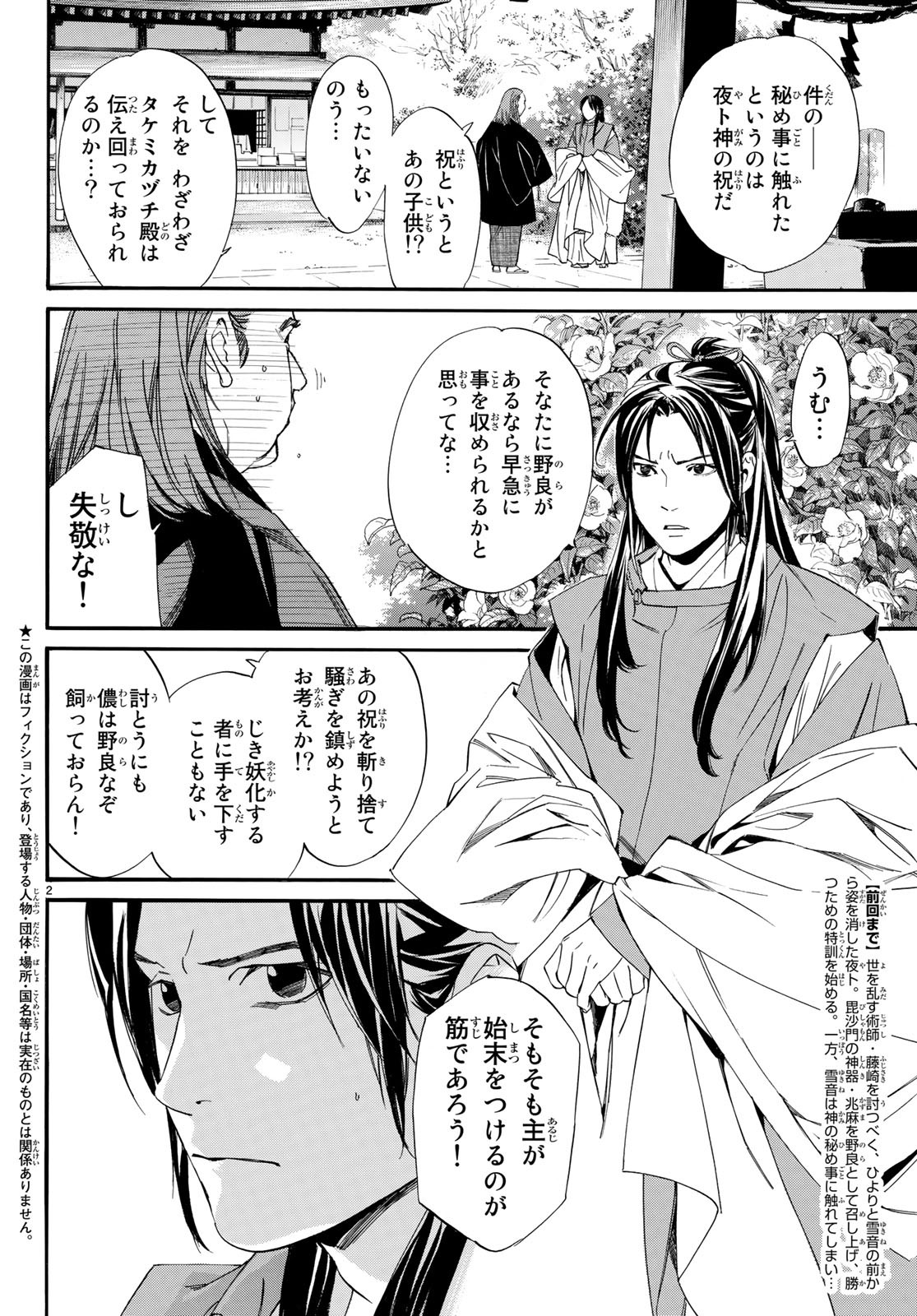 NORAGAMI - raw - Chapter 82.2 - https://jpdd.ccdd.to/JPDD/noragami/97961/3yt5qzn0kaq.jpg