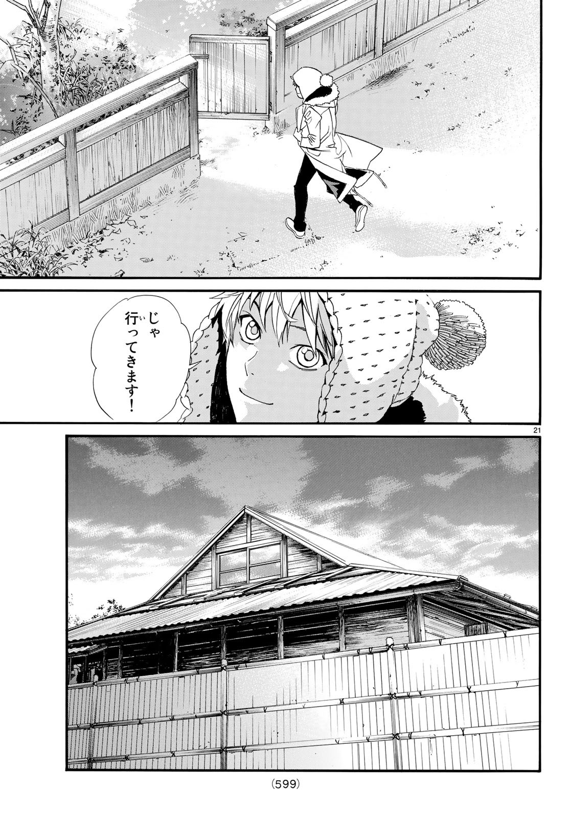 NORAGAMI - raw - Chapter 82.2 - https://jpdd.ccdd.to/JPDD/noragami/97961/ad4ocsdtjdm.jpg