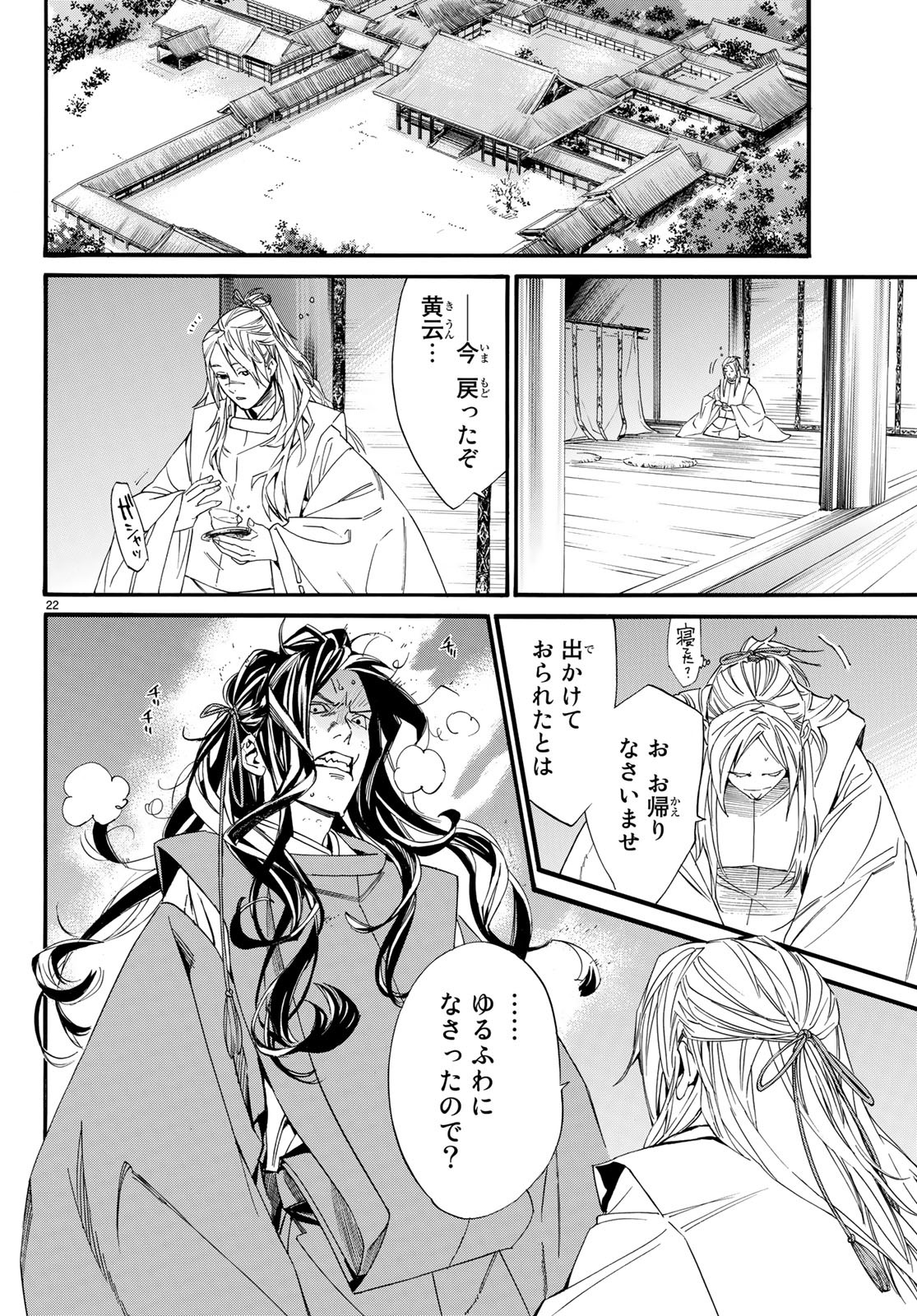 NORAGAMI - raw - Chapter 82.2 - https://jpdd.ccdd.to/JPDD/noragami/97961/b2n4fbu544f.jpg