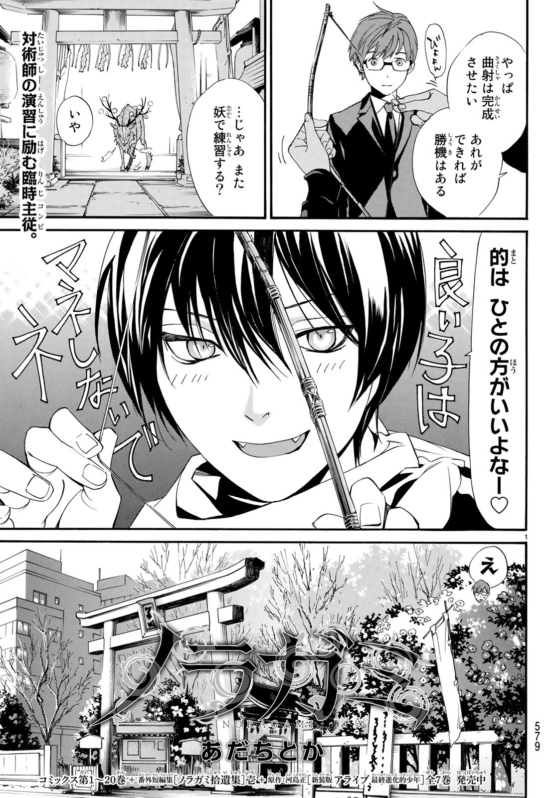 NORAGAMI - raw - Chapter 82.2 - https://jpdd.ccdd.to/JPDD/noragami/97961/jppbvv2uei5.jpg