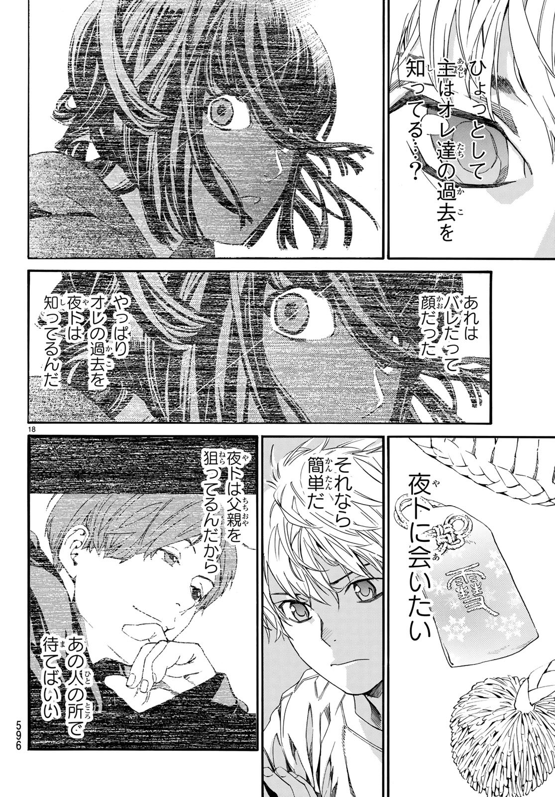 NORAGAMI - raw - Chapter 82.2 - https://jpdd.ccdd.to/JPDD/noragami/97961/jzlspzqivp0.jpg