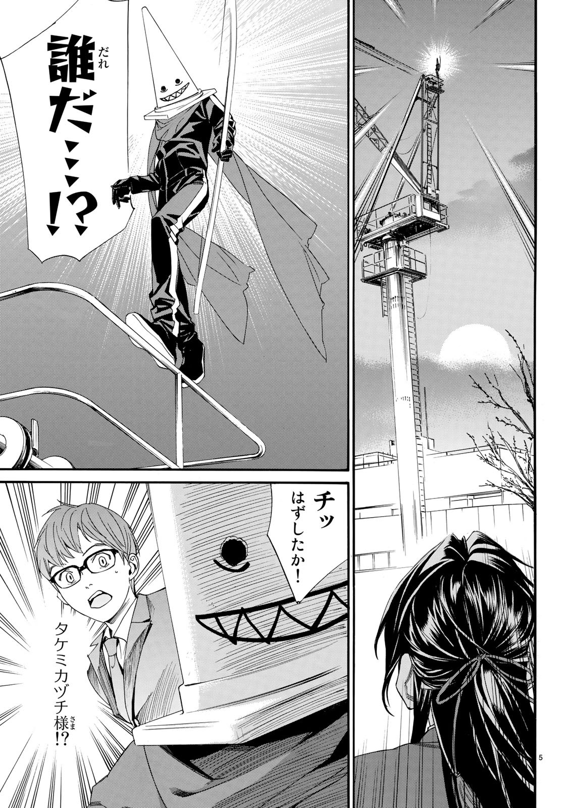 NORAGAMI - raw - Chapter 82.2 - https://jpdd.ccdd.to/JPDD/noragami/97961/k2vklffpf5u.jpg