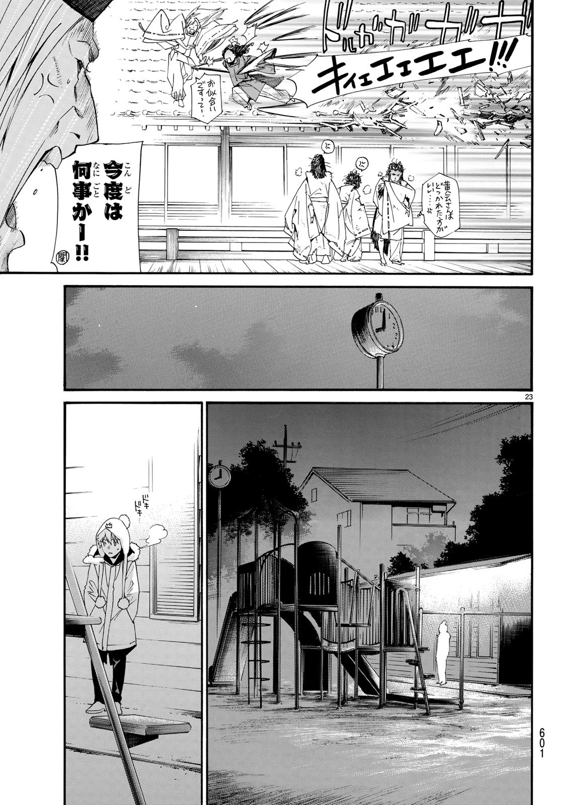 NORAGAMI - raw - Chapter 82.2 - https://jpdd.ccdd.to/JPDD/noragami/97961/legt1xaxn5l.jpg