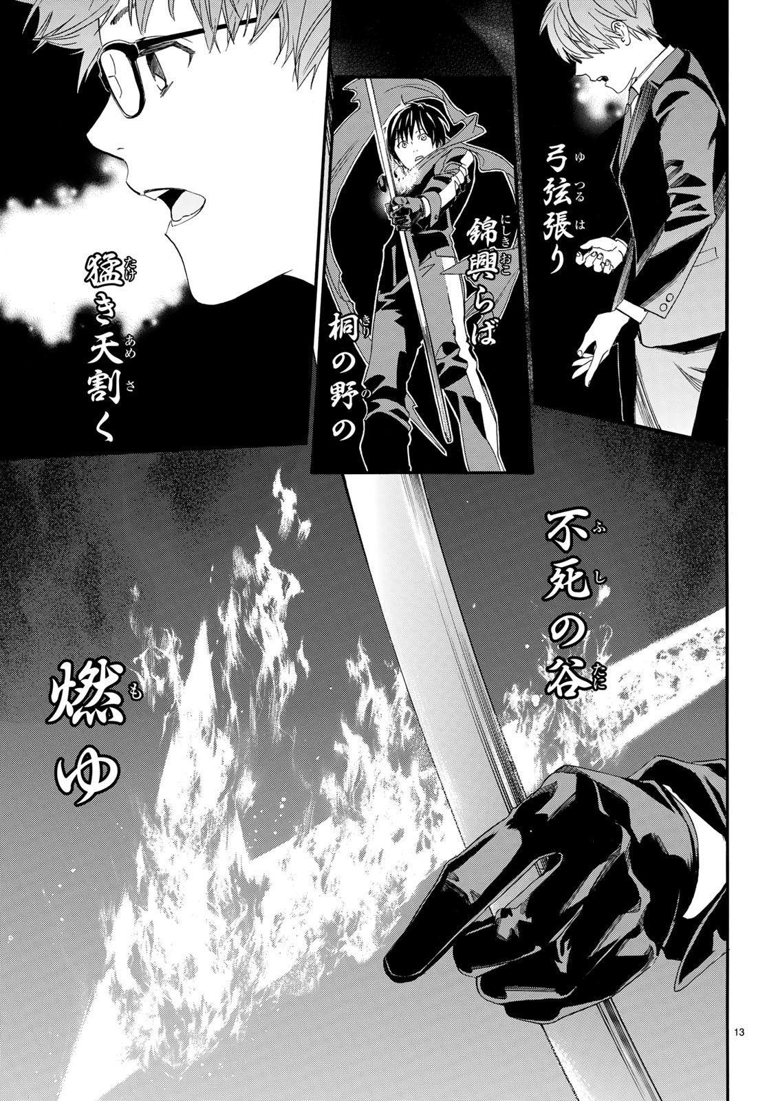 NORAGAMI - raw - Chapter 82.2 - https://jpdd.ccdd.to/JPDD/noragami/97961/m11rvsbzvtg.jpg