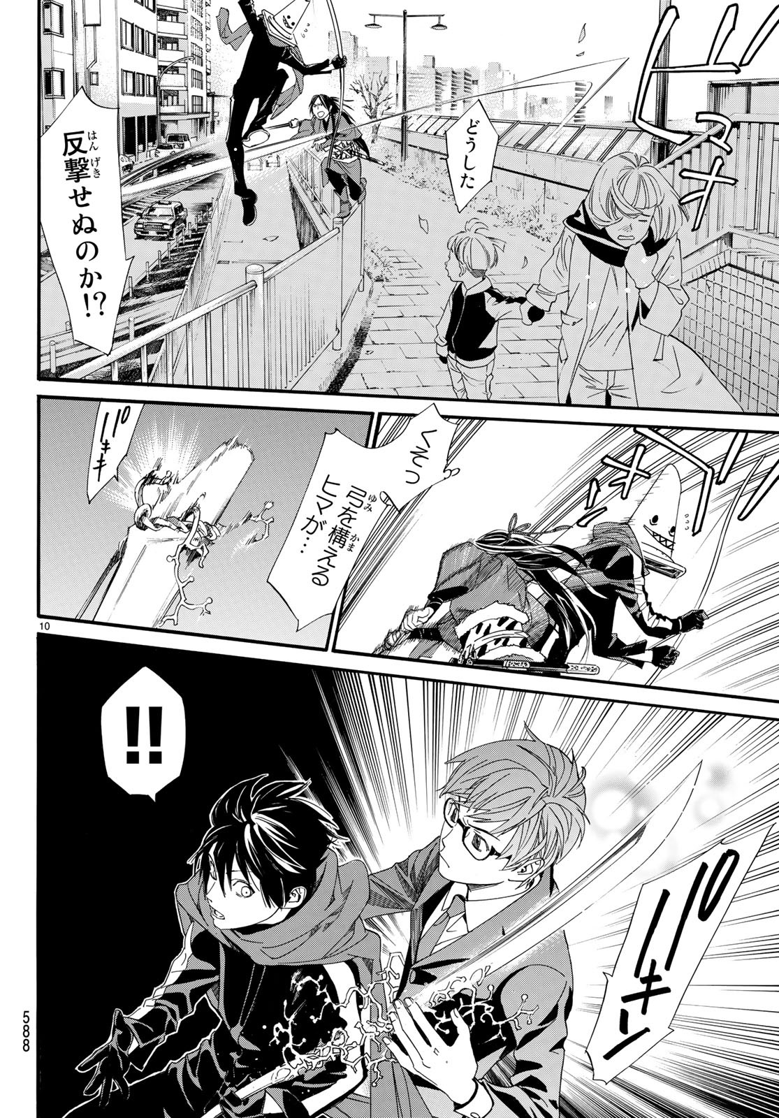 NORAGAMI - raw - Chapter 82.2 - https://jpdd.ccdd.to/JPDD/noragami/97961/p1cowap442e.jpg