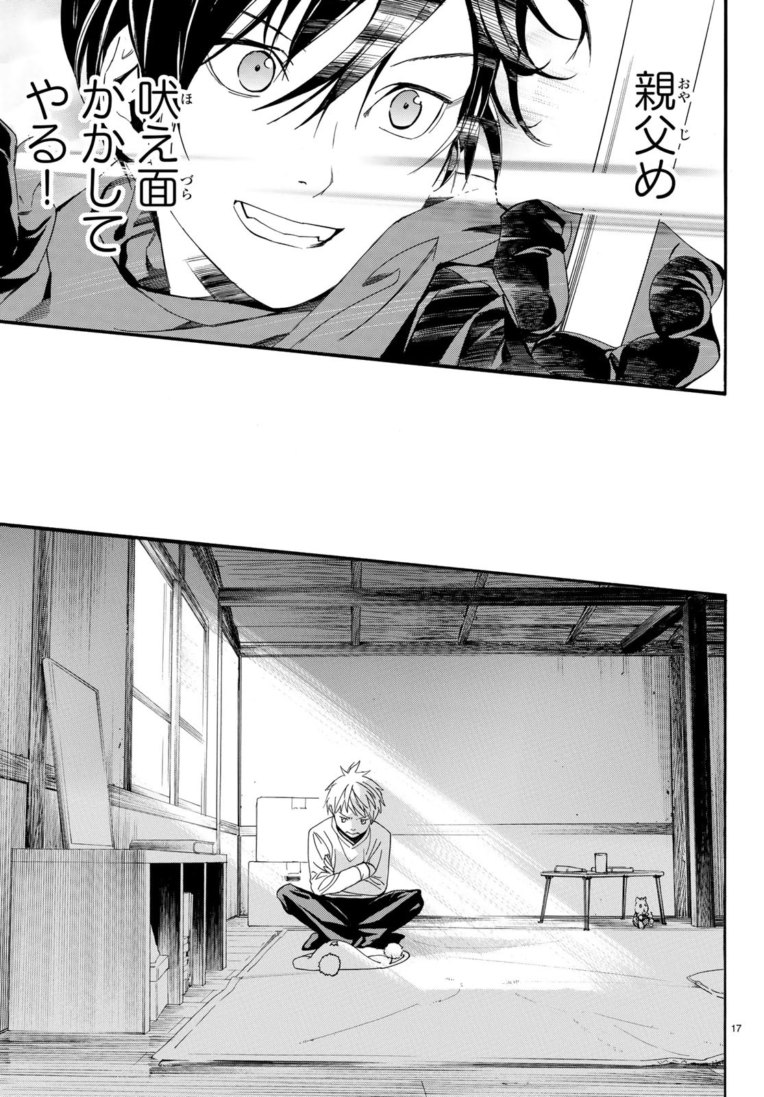 NORAGAMI - raw - Chapter 82.2 - https://jpdd.ccdd.to/JPDD/noragami/97961/pcpp200fwpr.jpg