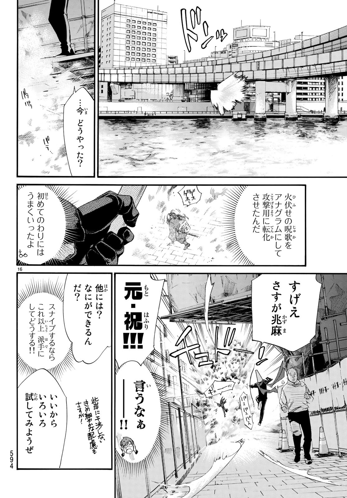 NORAGAMI - raw - Chapter 82.2 - https://jpdd.ccdd.to/JPDD/noragami/97961/r0pv4dt0hq2.jpg