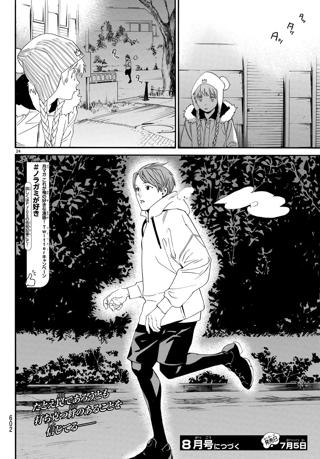 NORAGAMI - raw - Chapter 82.2 - https://jpdd.ccdd.to/JPDD/noragami/97961/s1zwjd3twoy.jpg