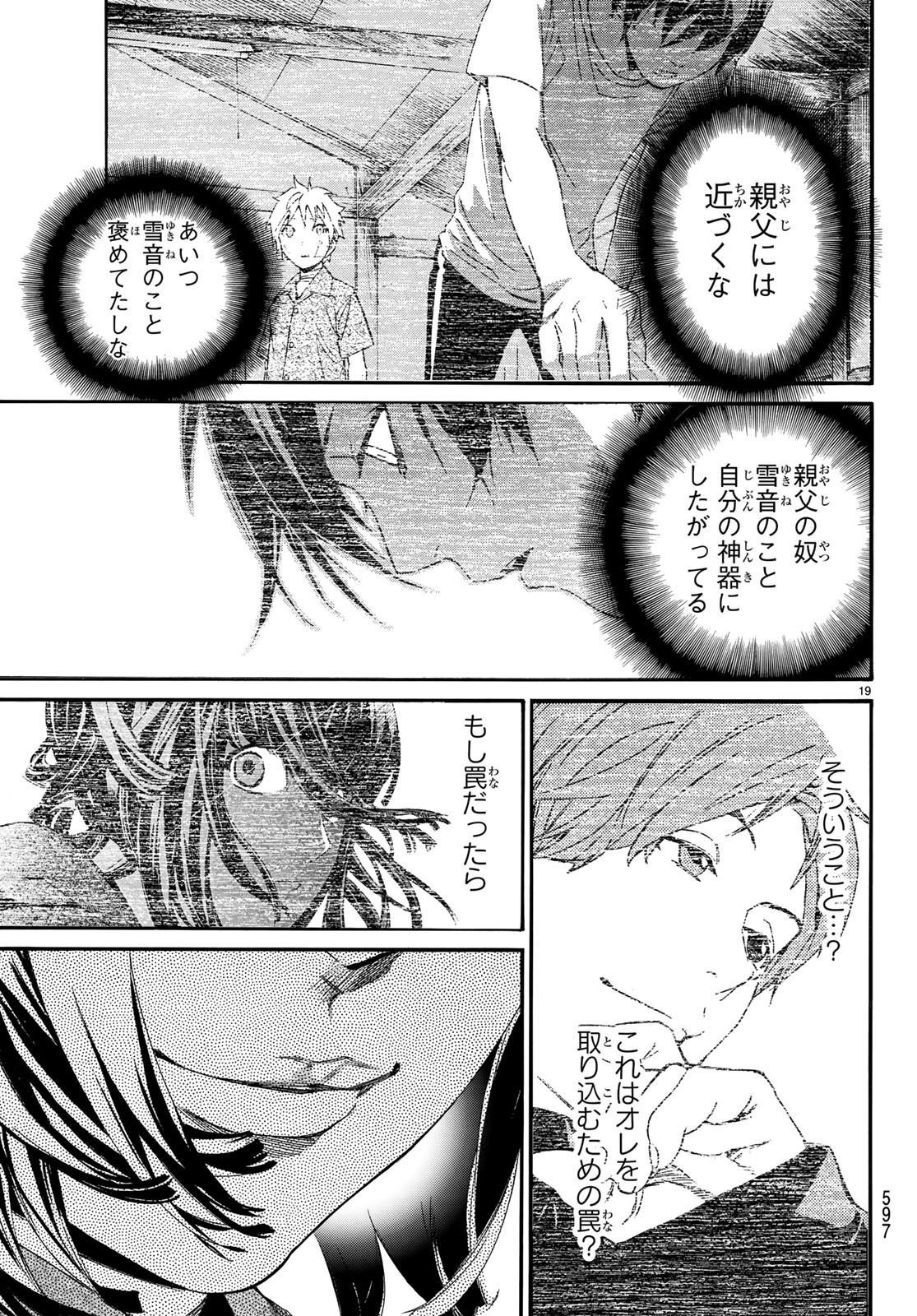 NORAGAMI - raw - Chapter 82.2 - https://jpdd.ccdd.to/JPDD/noragami/97961/t5oekorwofy.jpg