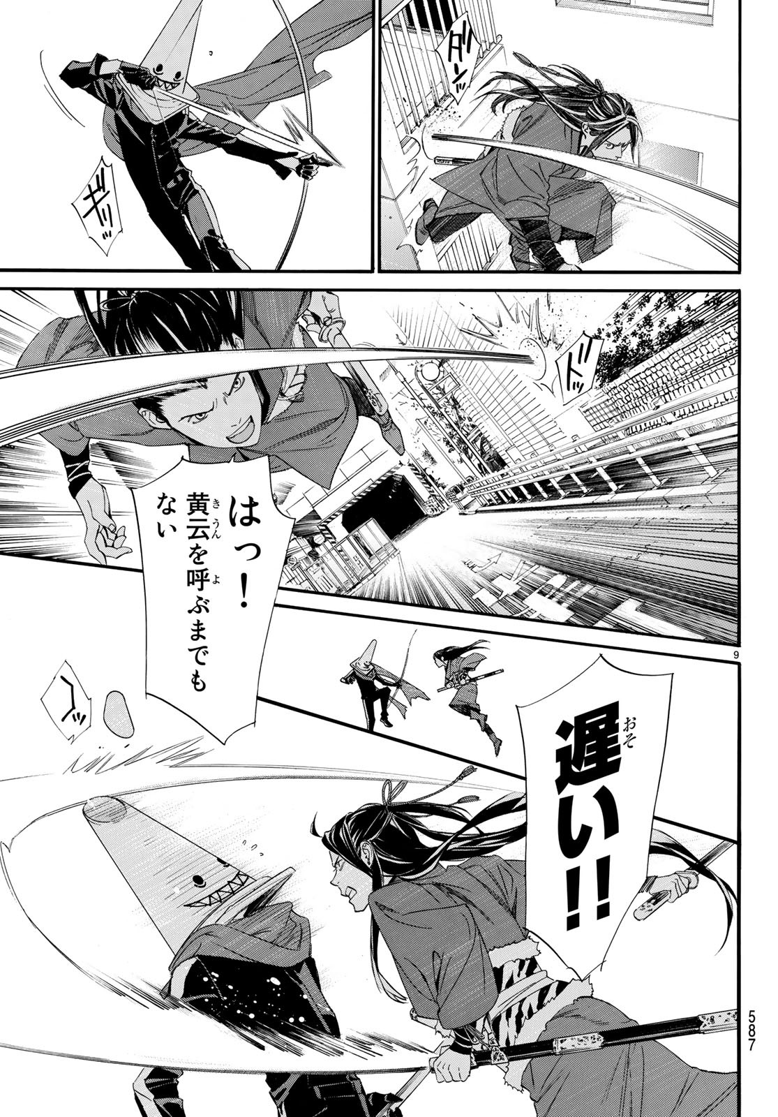 NORAGAMI - raw - Chapter 82.2 - https://jpdd.ccdd.to/JPDD/noragami/97961/vfn4ykljyyk.jpg