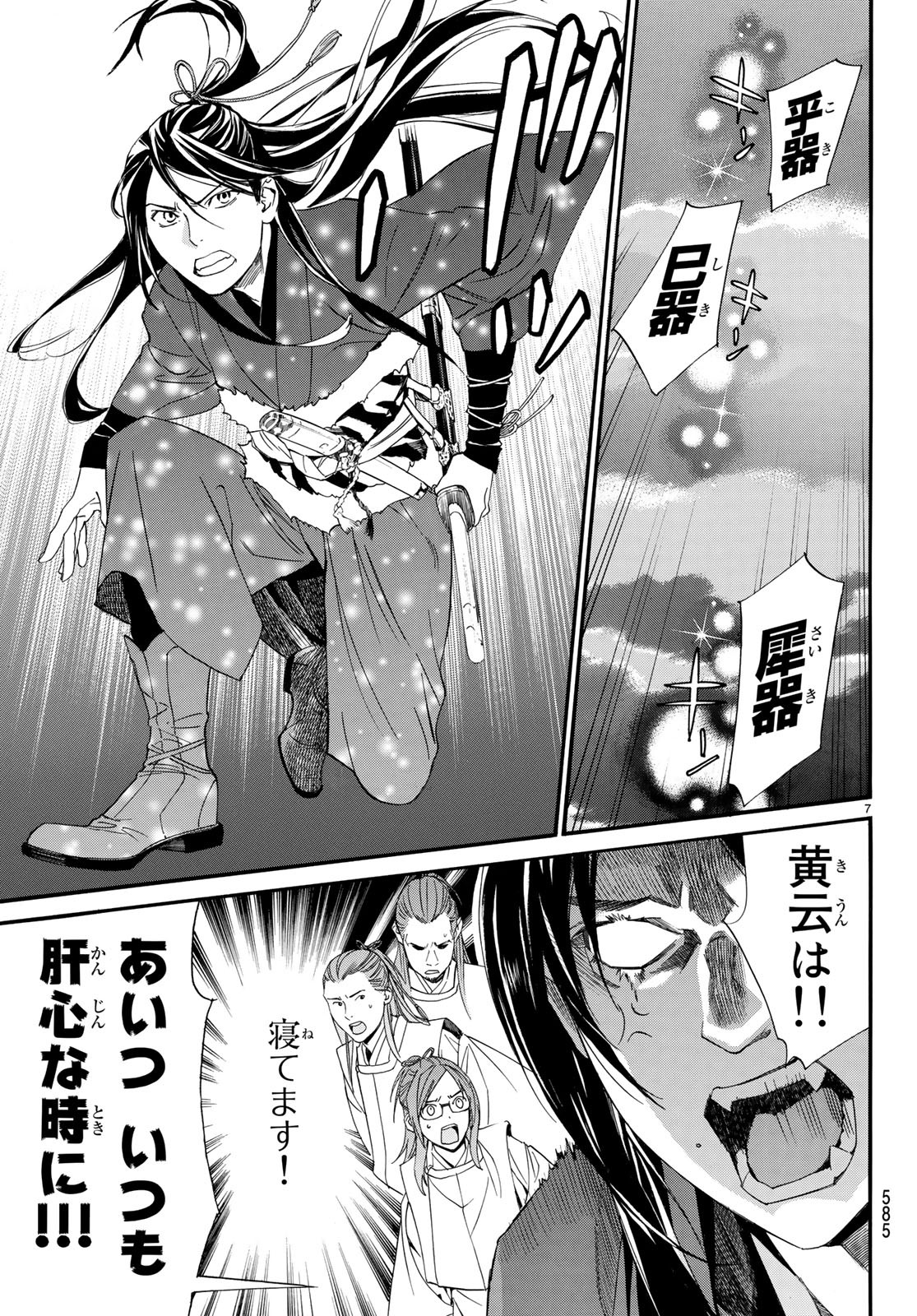 NORAGAMI - raw - Chapter 82.2 - https://jpdd.ccdd.to/JPDD/noragami/97961/ws0zzaurqf3.jpg