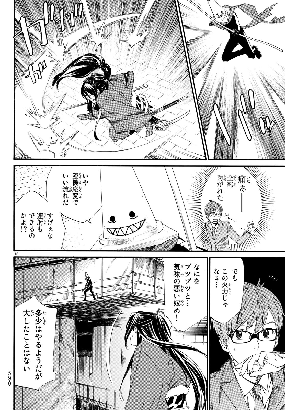 NORAGAMI - raw - Chapter 82.2 - https://jpdd.ccdd.to/JPDD/noragami/97961/ydimpabgwin.jpg