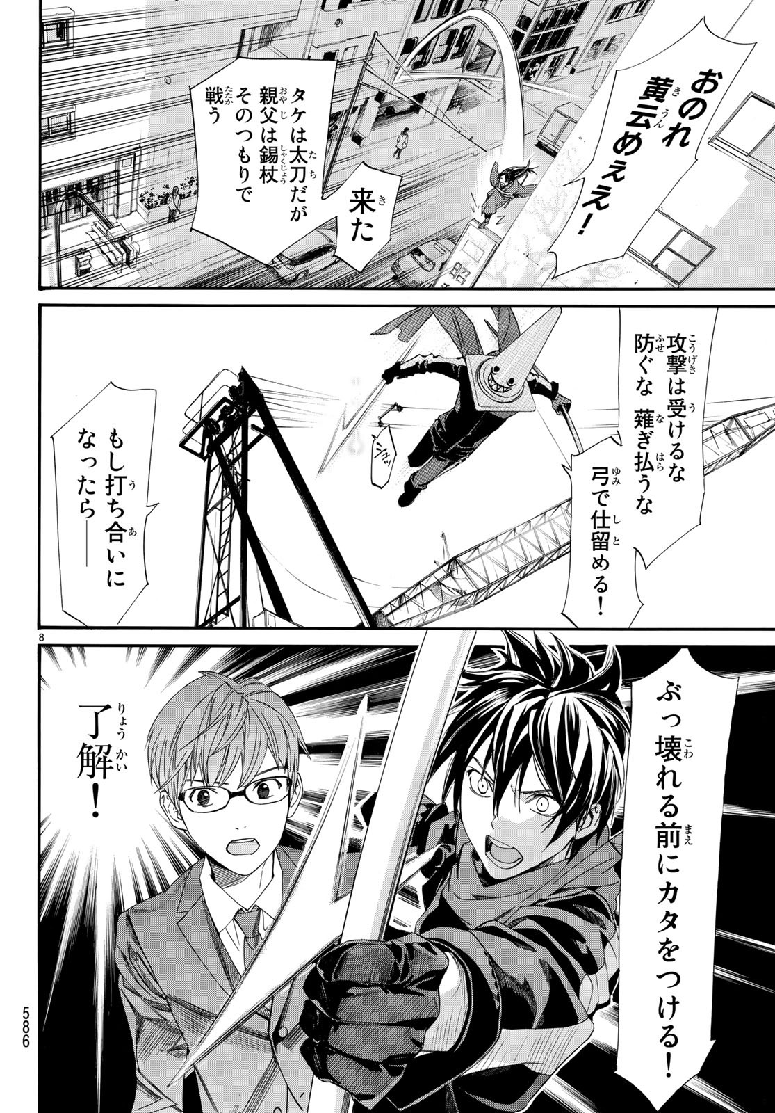 NORAGAMI - raw - Chapter 82.2 - https://jpdd.ccdd.to/JPDD/noragami/97961/z3paulm11g4.jpg