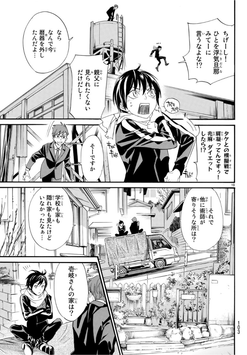 NORAGAMI - raw - Chapter 83 - https://jpdd.ccdd.to/JPDD/noragami/98523/2qcyknhzjey.jpg