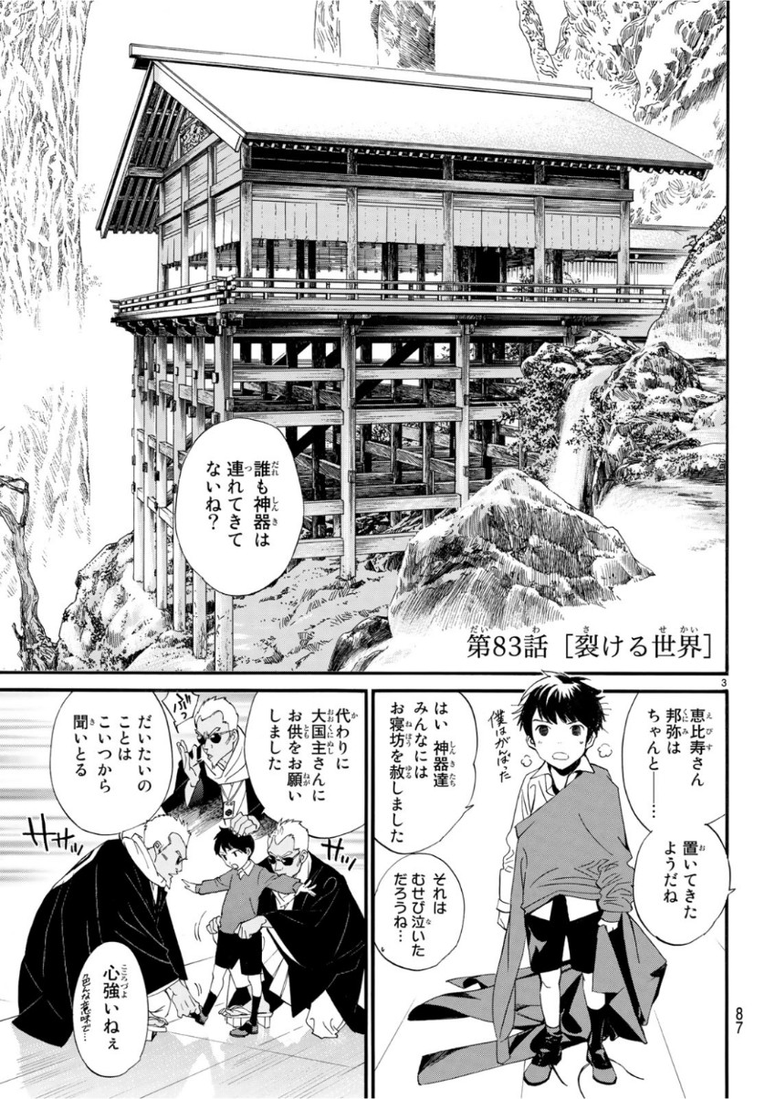 NORAGAMI - raw - Chapter 83 - https://jpdd.ccdd.to/JPDD/noragami/98523/2x3boz0wfxh.jpg