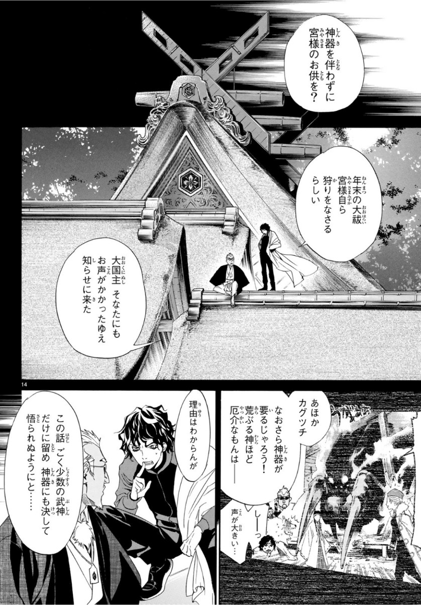 NORAGAMI - raw - Chapter 83 - https://jpdd.ccdd.to/JPDD/noragami/98523/awieoyfca0w.jpg
