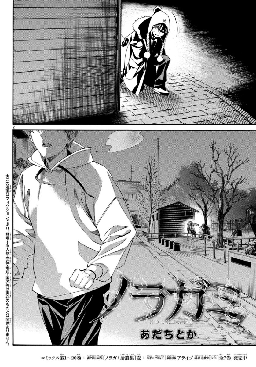 NORAGAMI - raw - Chapter 83 - https://jpdd.ccdd.to/JPDD/noragami/98523/bp5kkes3lk2.jpg