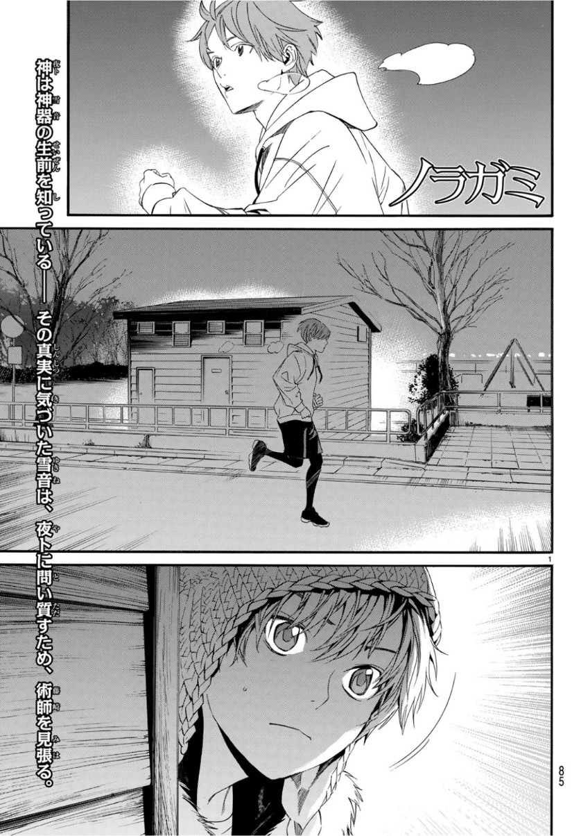 NORAGAMI - raw - Chapter 83 - https://jpdd.ccdd.to/JPDD/noragami/98523/bzvd3qqrlcc.jpg