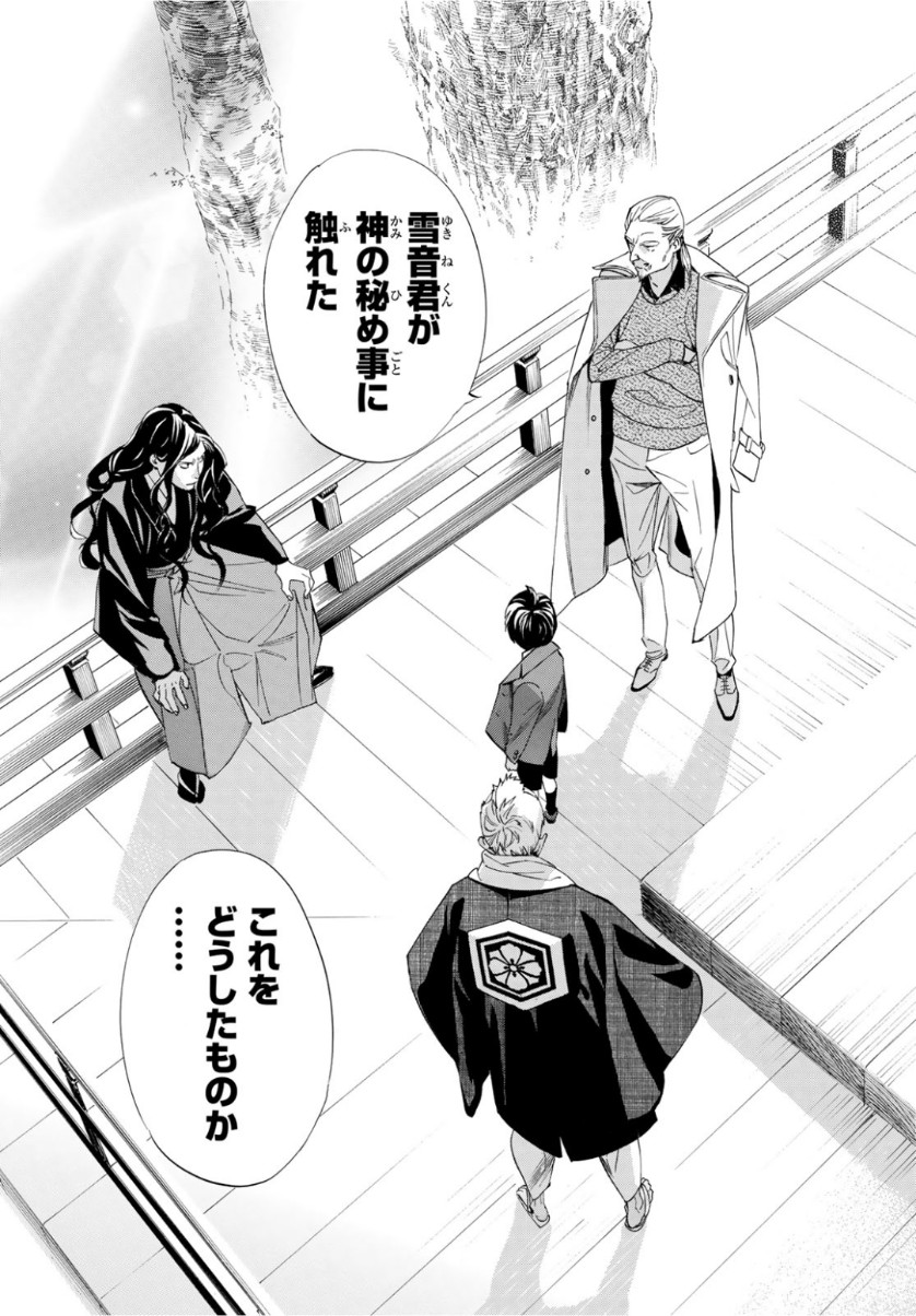 NORAGAMI - raw - Chapter 83 - https://jpdd.ccdd.to/JPDD/noragami/98523/cujylns51eo.jpg