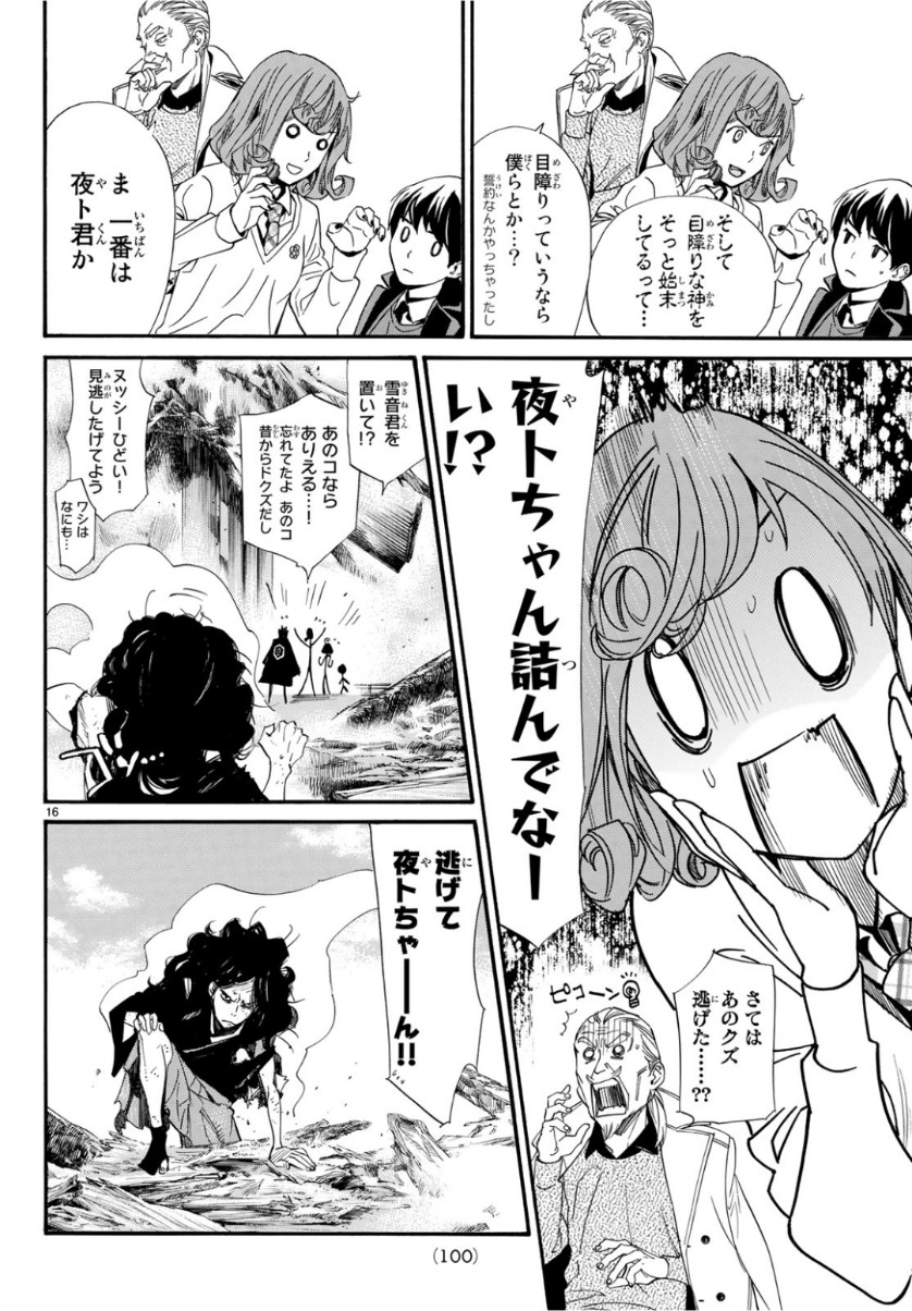 NORAGAMI - raw - Chapter 83 - https://jpdd.ccdd.to/JPDD/noragami/98523/fomuursxxtr.jpg
