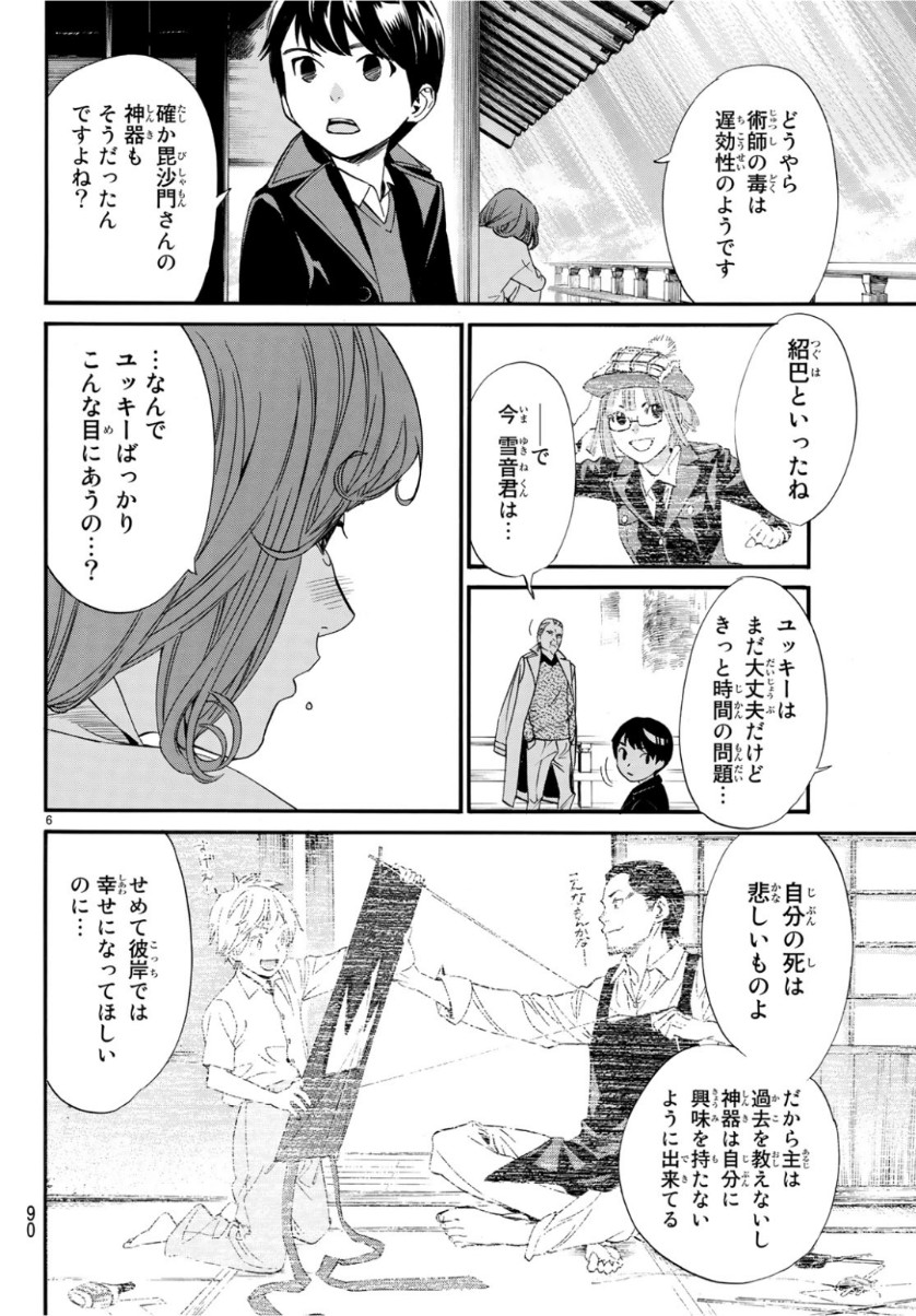 NORAGAMI - raw - Chapter 83 - https://jpdd.ccdd.to/JPDD/noragami/98523/io3hcel4cwu.jpg