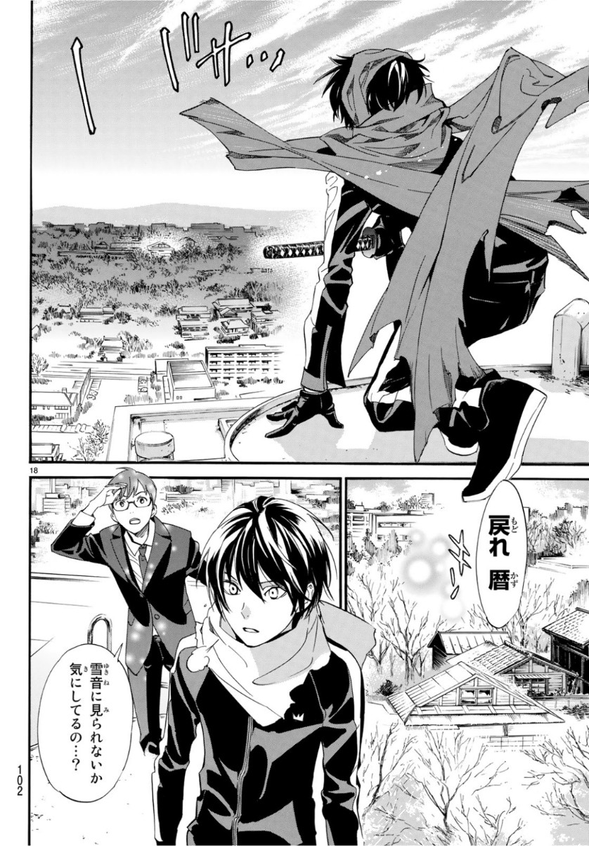 NORAGAMI - raw - Chapter 83 - https://jpdd.ccdd.to/JPDD/noragami/98523/ixp131hfvfs.jpg