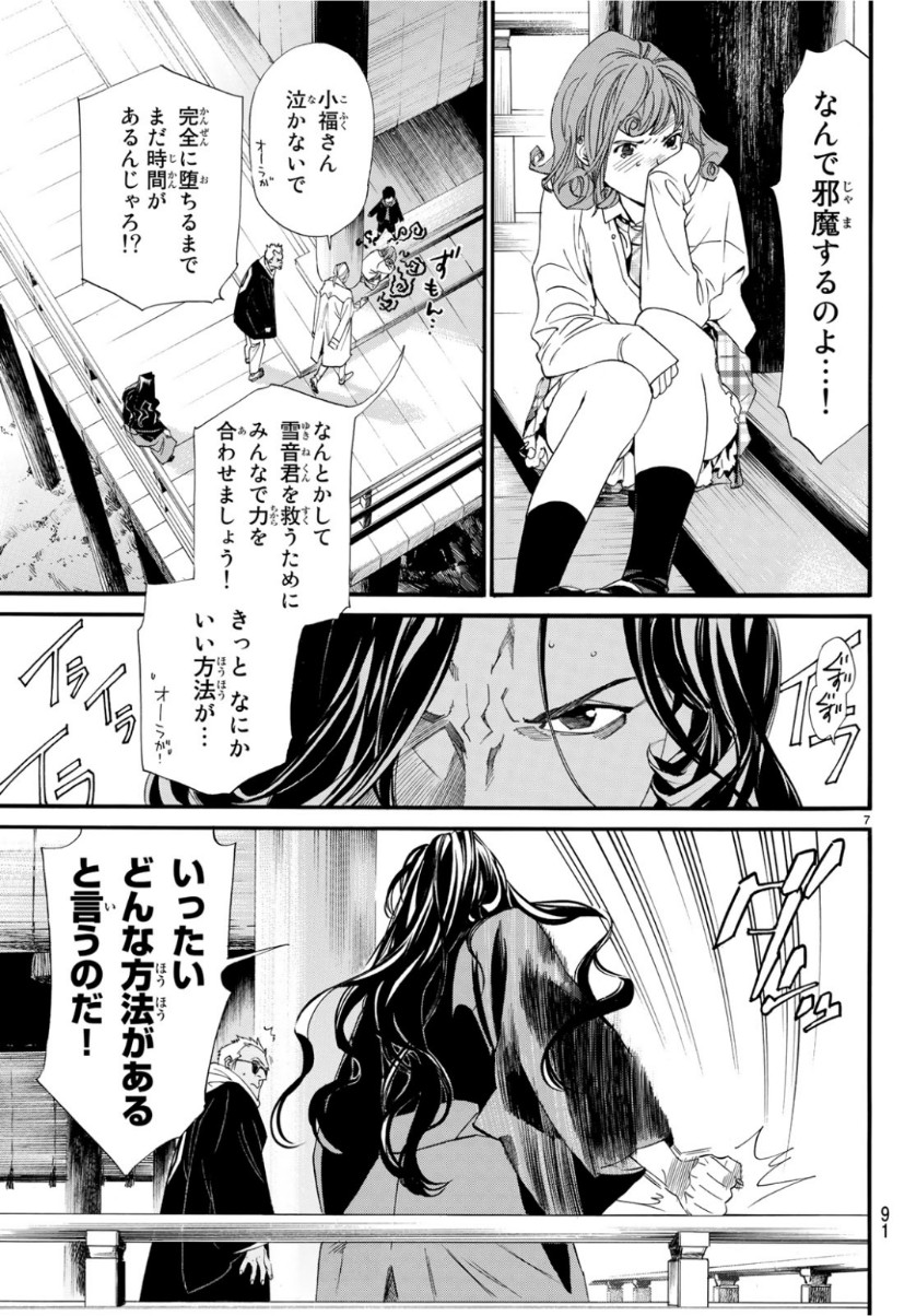 NORAGAMI - raw - Chapter 83 - https://jpdd.ccdd.to/JPDD/noragami/98523/j2sncqkutzn.jpg
