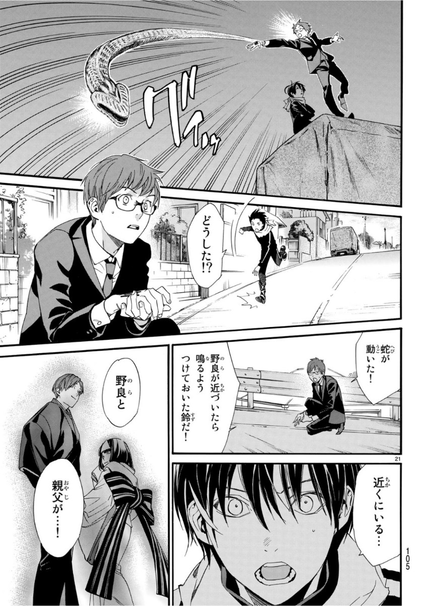 NORAGAMI - raw - Chapter 83 - https://jpdd.ccdd.to/JPDD/noragami/98523/jkhdgdtqgr3.jpg