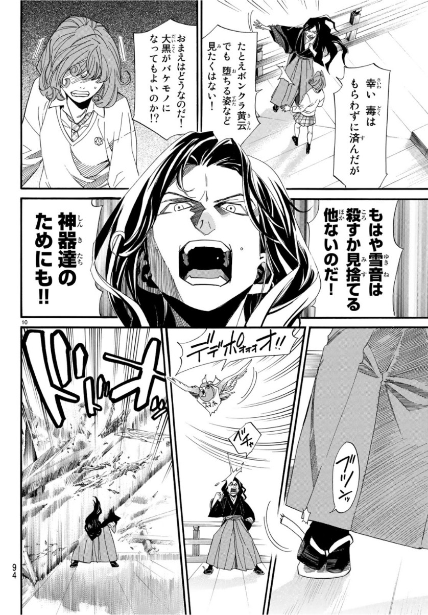 NORAGAMI - raw - Chapter 83 - https://jpdd.ccdd.to/JPDD/noragami/98523/lhx14lw5jxo.jpg