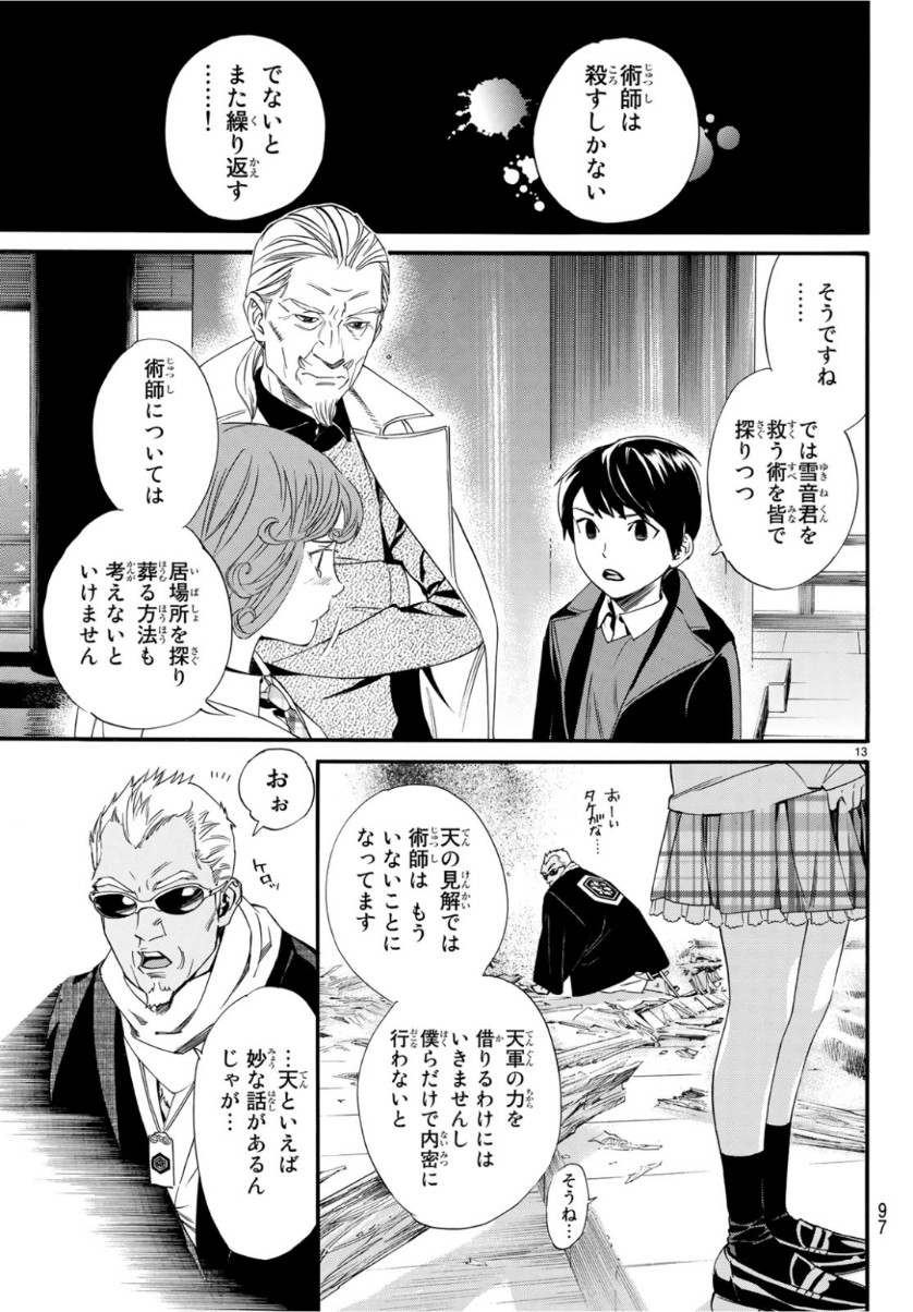 NORAGAMI - raw - Chapter 83 - https://jpdd.ccdd.to/JPDD/noragami/98523/lymvkz21nmw.jpg