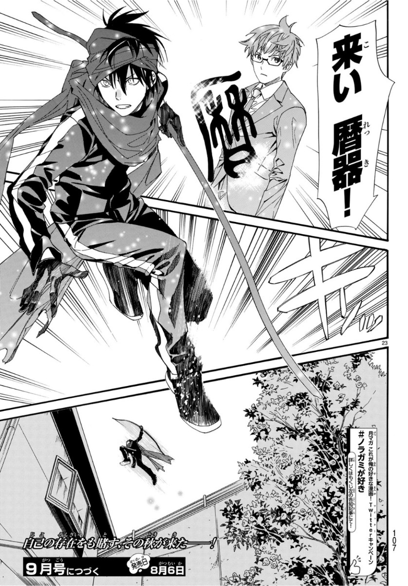 NORAGAMI - raw - Chapter 83 - https://jpdd.ccdd.to/JPDD/noragami/98523/pgtq4ksjcnv.jpg