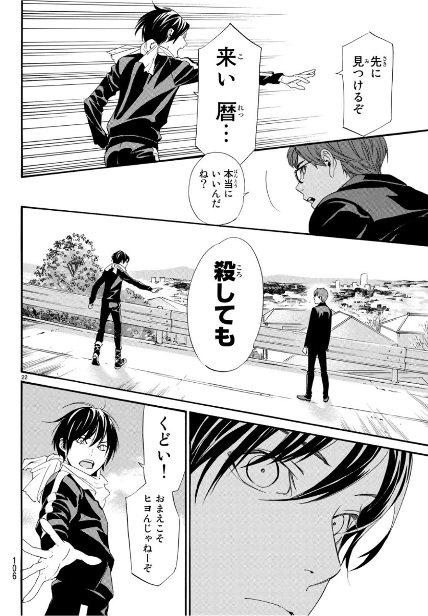 NORAGAMI - raw - Chapter 83 - https://jpdd.ccdd.to/JPDD/noragami/98523/qevqak5s0tz.jpg