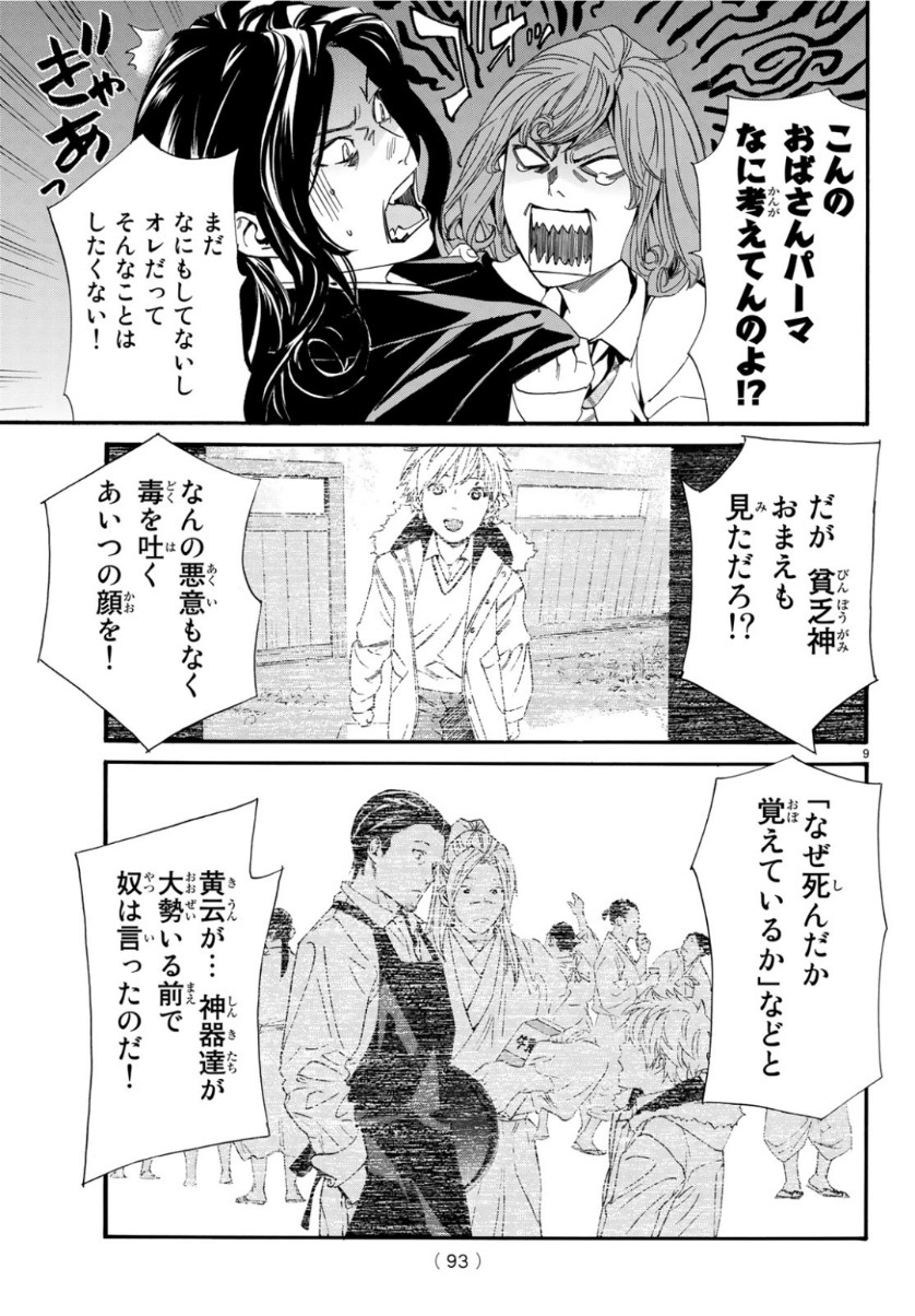 NORAGAMI - raw - Chapter 83 - https://jpdd.ccdd.to/JPDD/noragami/98523/rmdxssyt04j.jpg