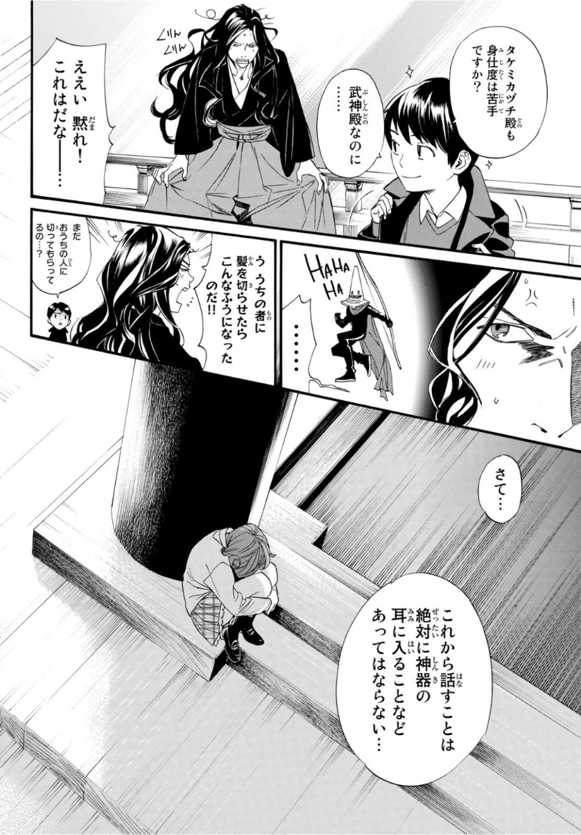 NORAGAMI - raw - Chapter 83 - https://jpdd.ccdd.to/JPDD/noragami/98523/vamux0gkp4l.jpg