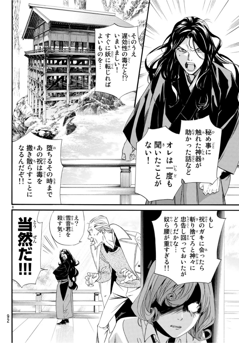 NORAGAMI - raw - Chapter 83 - https://jpdd.ccdd.to/JPDD/noragami/98523/vknoir5lt0a.jpg