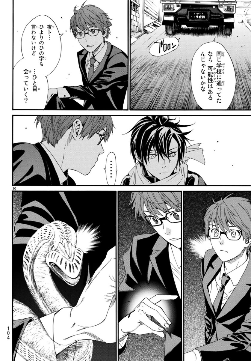 NORAGAMI - raw - Chapter 83 - https://jpdd.ccdd.to/JPDD/noragami/98523/wimlhi5g1xh.jpg