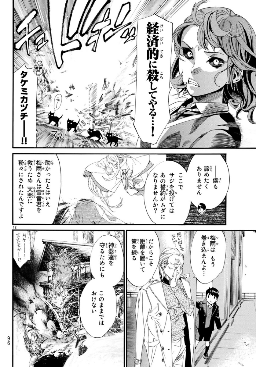 NORAGAMI - raw - Chapter 83 - https://jpdd.ccdd.to/JPDD/noragami/98523/zr4eowsf0lt.jpg