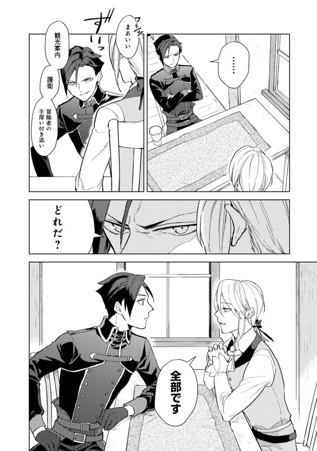 ODAYAKA KIZOKU NO KYUUKA NO SUSUME - raw - Chapter 1 - https://jpdd.ccdd.to/JPDD/odayakakizokunokyuukanosusume/148237/5skzpu3ksgj.jpg