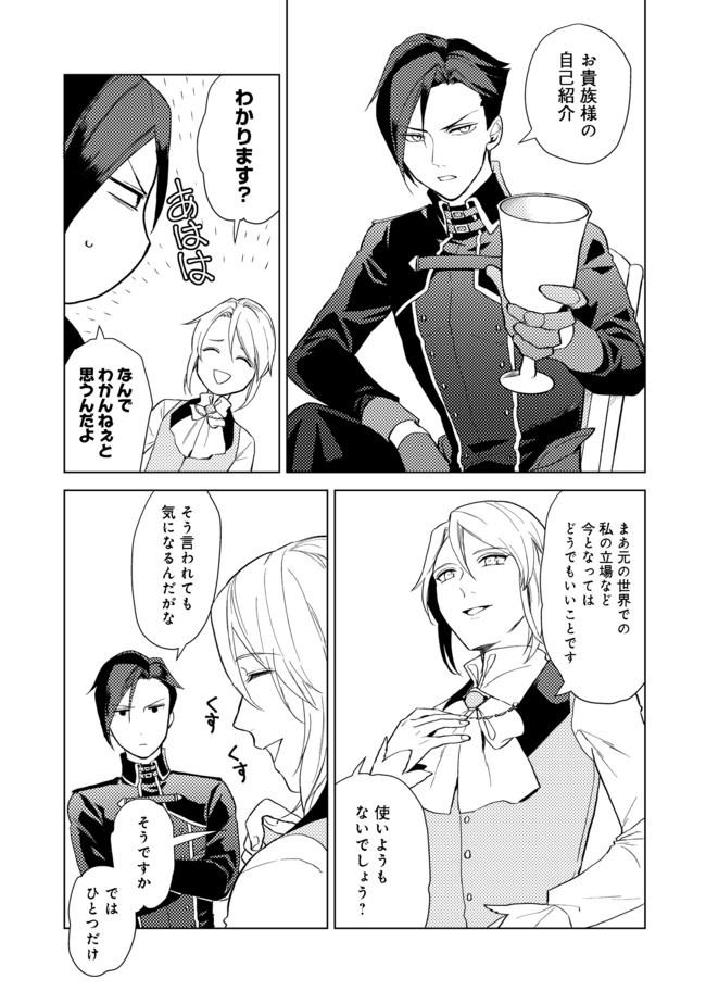 ODAYAKA KIZOKU NO KYUUKA NO SUSUME - raw - Chapter 1 - https://jpdd.ccdd.to/JPDD/odayakakizokunokyuukanosusume/148237/gr40w3ke1kd.jpg